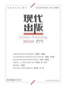 现代出版杂志